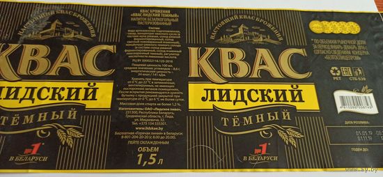 Этикетка от кваса, Лидское пиво,1,5 литра б/у