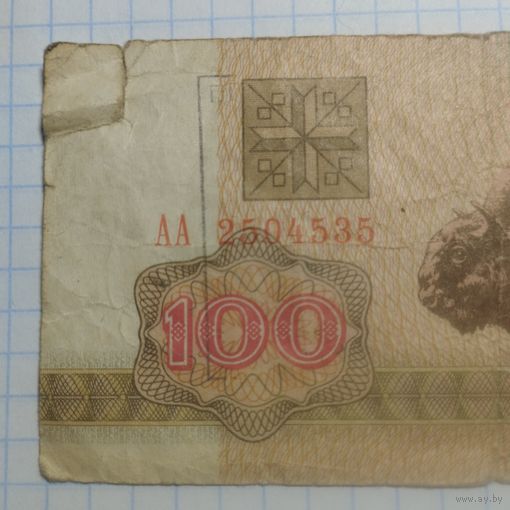 100 рублей 1992 АА 2504535