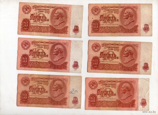 10 рублей СССР. 6 штук. (15)