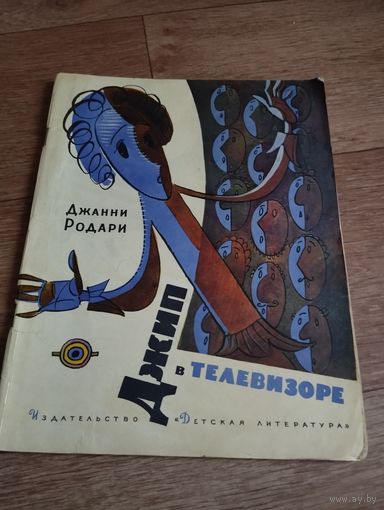 Джип в телевизоре