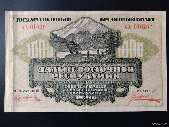 1000 рублей 1920 года. Дальневосточная республика.