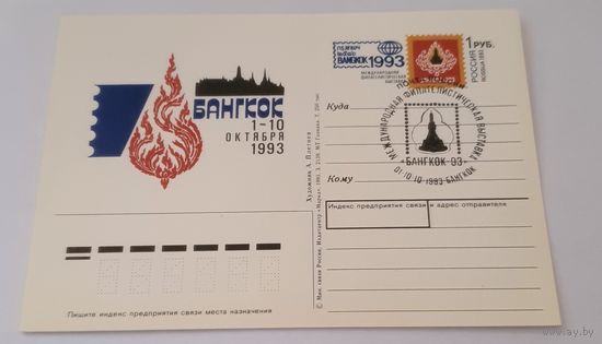 Почтовая карточка Россия