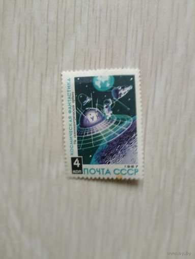 Космическая фантастика СССР 1967
