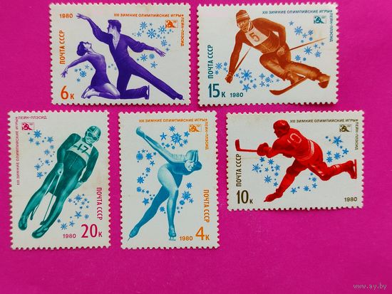 СССР. XIII зимние Олимпийские игры в Лэйк - Плэсиде (США). ( 5 марок ) 1980 года. 5-4.