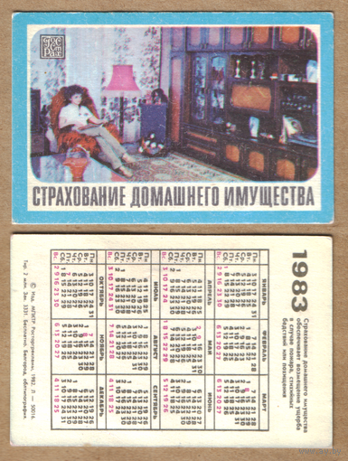 Календарь Страхование домашнего имущества 1983