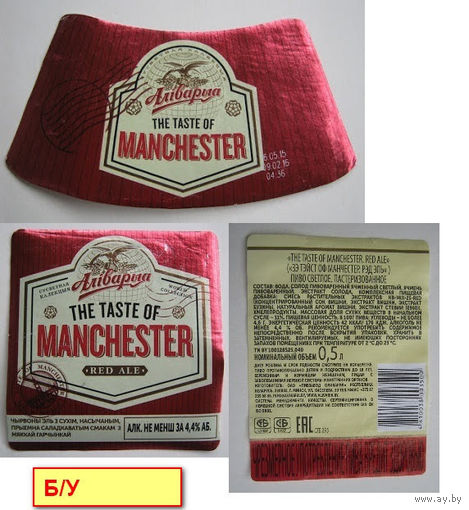 Этикетка  пива "Алiварыя  The Taste of Manchester Red Ale ".