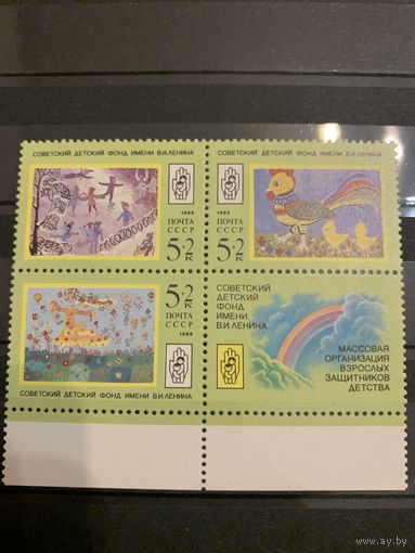СССР 1988. Детские рисунки. Полная серия