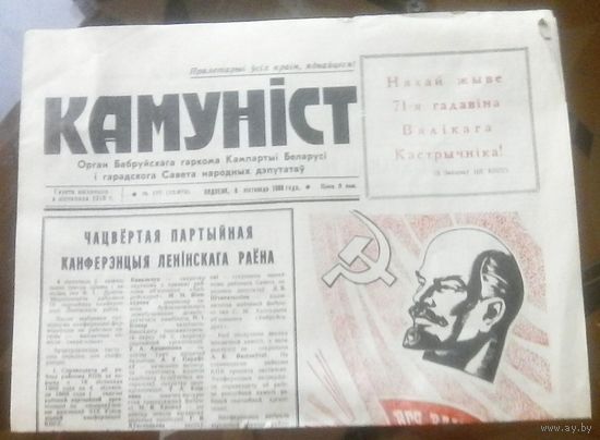 Камунiст 6 ноября 1988