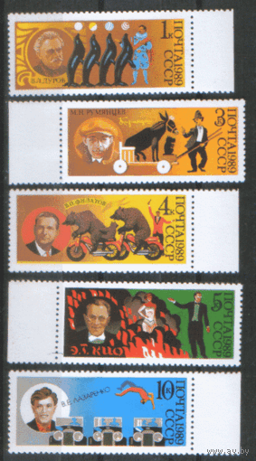Заг. 6036/40. 1989. 70 лет Советскому цирку. ЧиСт.