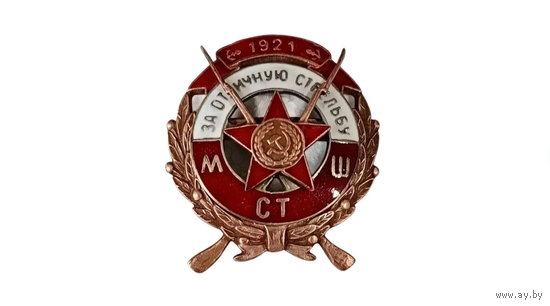 Знак ранних советов - Морская Стрелковая Школа За отличную стрельбу реплика