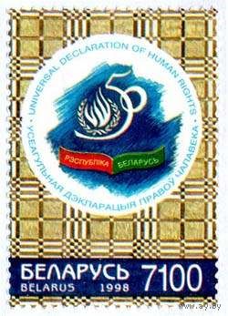 Марка "50 лет Всеобщей Декларации прав человека.  7100"