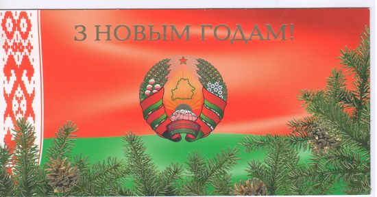 Беларусь 2003. С Новым Годом!