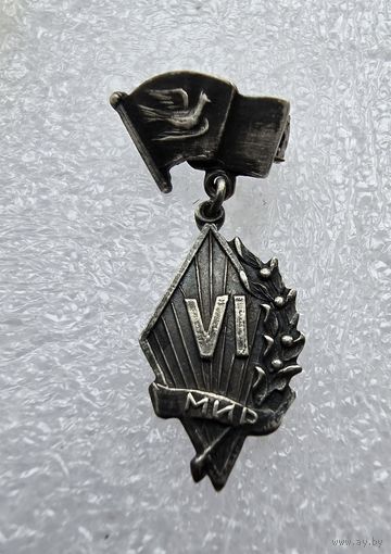 Знак, Всемирный фестиваль молодёжи и студентов, серебро, СССР, 1957 г.,с 1 рубля