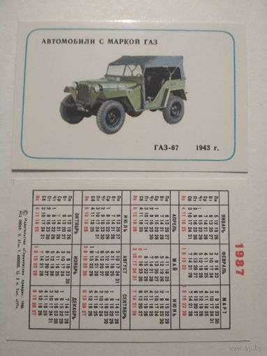 Карманный календарик . Автомобили с маркой ГАЗ.1987 год