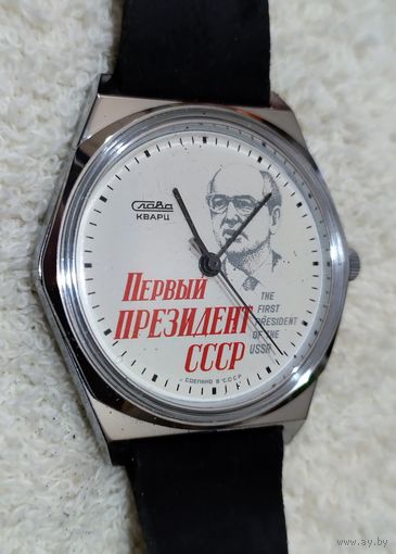 Часы Слава "Первый президент СССР" (кварц).