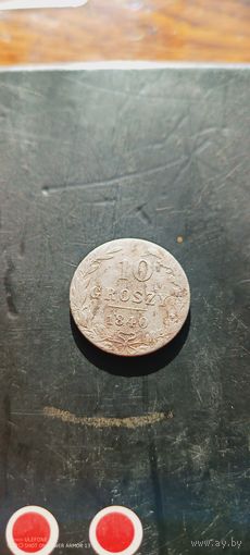 10 грошей 1840 mw