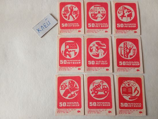 Спичечные этикетки ф.Барнаул. 50 лет БССР. 1968 год