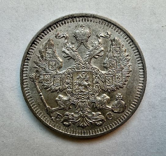 20 копеек 1913 г.