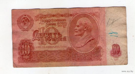 10 рублей СССР зБ 1177473