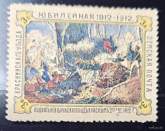 Земство.  Краснинский уезд. 1912. #8