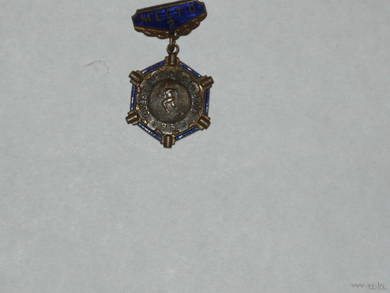 Призовой знак.совет профсоюзов 2место 1957г