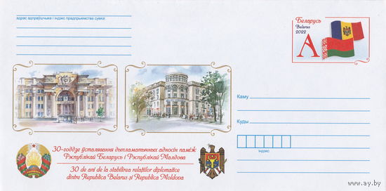Беларусь 2022 ХМК с ОМ 30-летие установления дипломатических отношений между Республикой Беларусь и Республикой Молдова (к4)