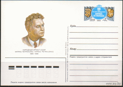 С. 152. ПК с ОМ. 1985. Народный артист СССР К. Петраускас.