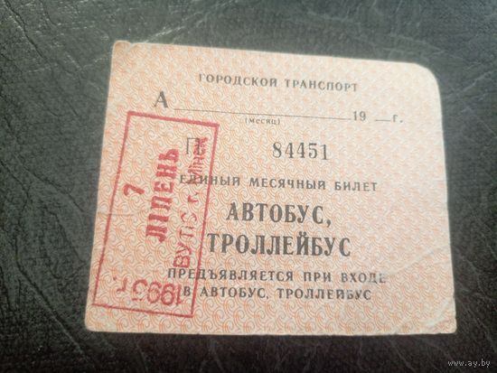 Проездной билет\7