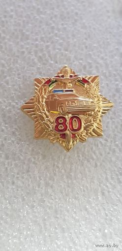 Фрачник 80 лет госавтоинспекция МВД Беларусь