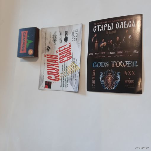 Слухай сваё! Рэкламка-аб'яўка аб канцэтах гуртоў Стары Ольса і Guds Tower. Мінск, 2019г.