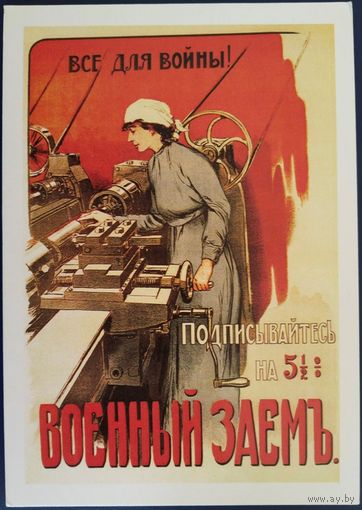 Из серии "Плакаты Российской Империи".