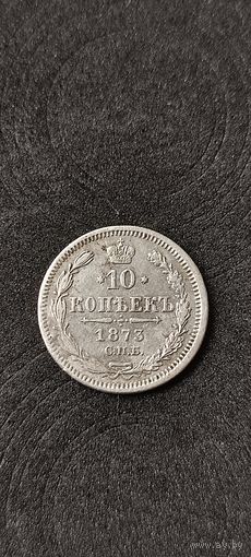10 копеек 1873 года, Александр 2