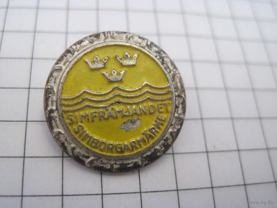 Шведский знак "За 200 метров в плавании" с рубля!