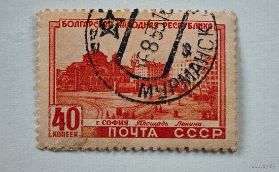 1951 год СССР марка