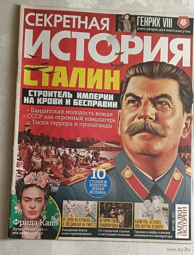 Журнал секретная история номер 5/2021