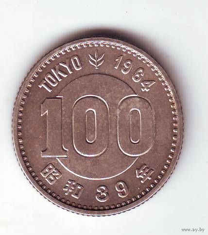 Япония. 100 йен 1964 год. олимпиада