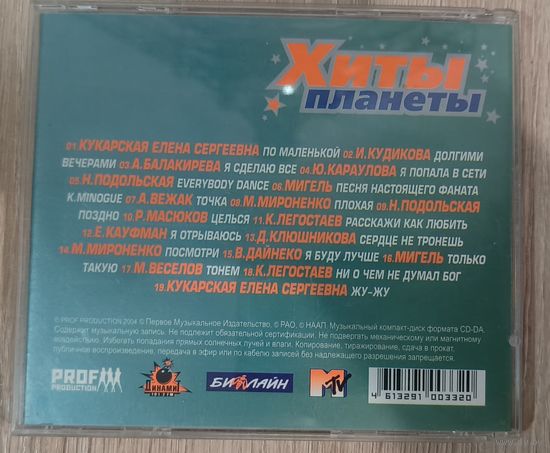 CD Хиьы планеты Фпбрика звёзд Аллы Пугачевой