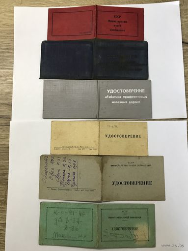 Документы.Ж.Д. СССР.цена за все.