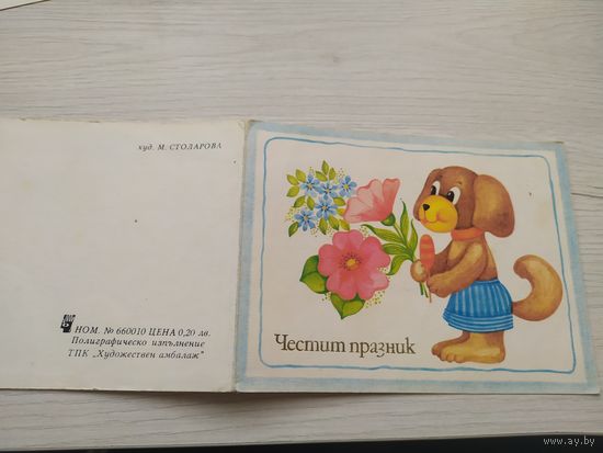 Открытка.