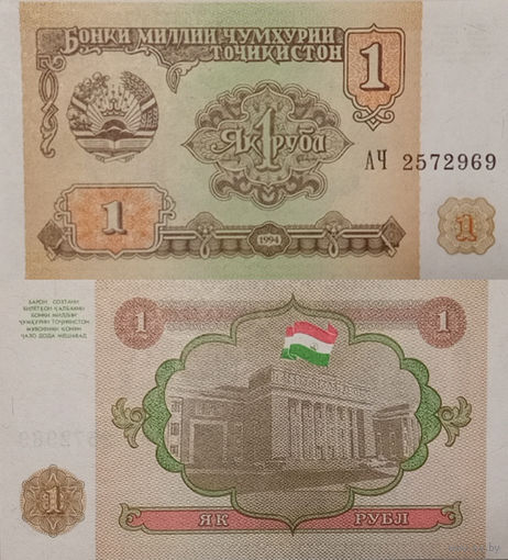 Таджикистан 1 Рубль 1994 UNC П2-212
