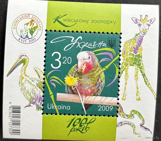 Украина 2009 Фауна Киевский зоопарк