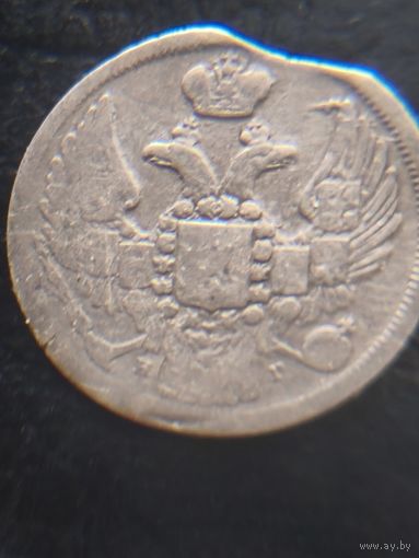 Серебро Распродажа! 15 копеек 1839 года. Смотрите другие мои лоты