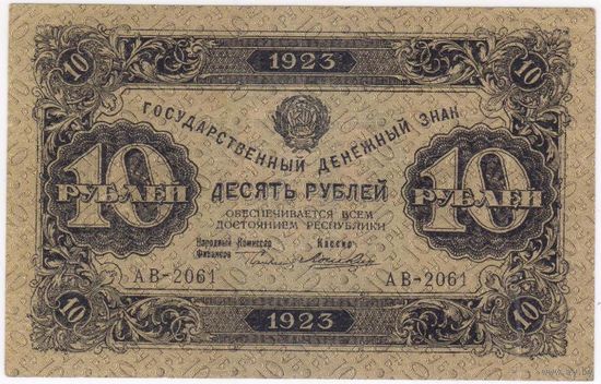 10 рублей 1923 г. СОСТОЯНИЕ!!!  EF-aUNC..  АВ-2061