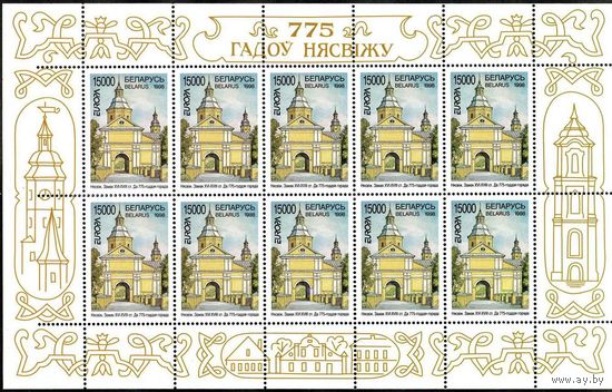 775 лет Несвижу Беларусь 1998 год (270) лист