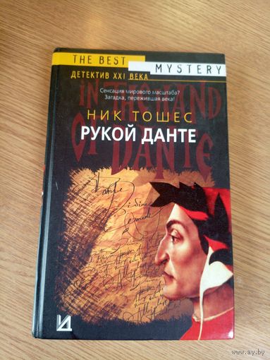 Ник Тошес"Рукой данте"\0