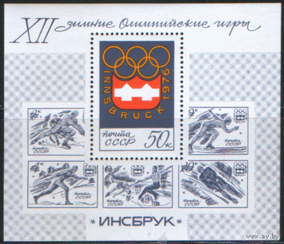 Заг. БЛОК 112. 1976. Олимпийские игры в Инсбруке. ЧиСт.