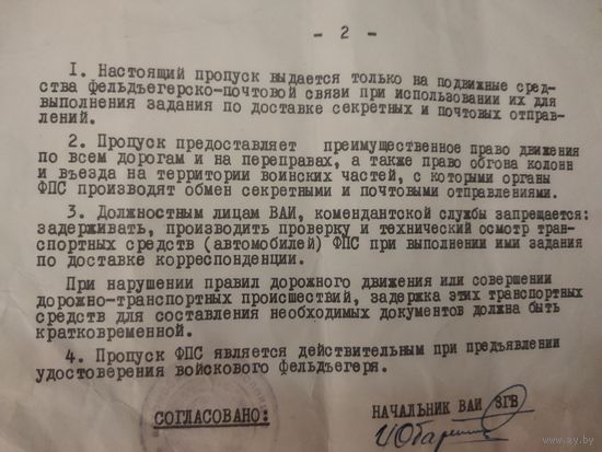 Пропуск фпс Западной группы войск с печатью по действительному наименованию группы   уникальный документ