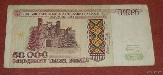 50000 рублей 1995г (Кп8116701)
