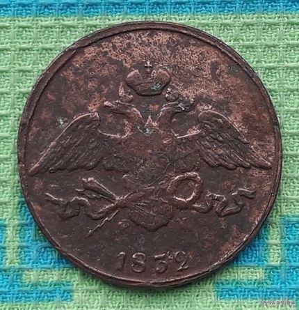 Российская Империя 5 копеек 1832 год. Николай I. ЕМ.