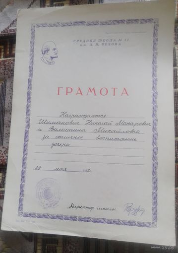 Грамота.